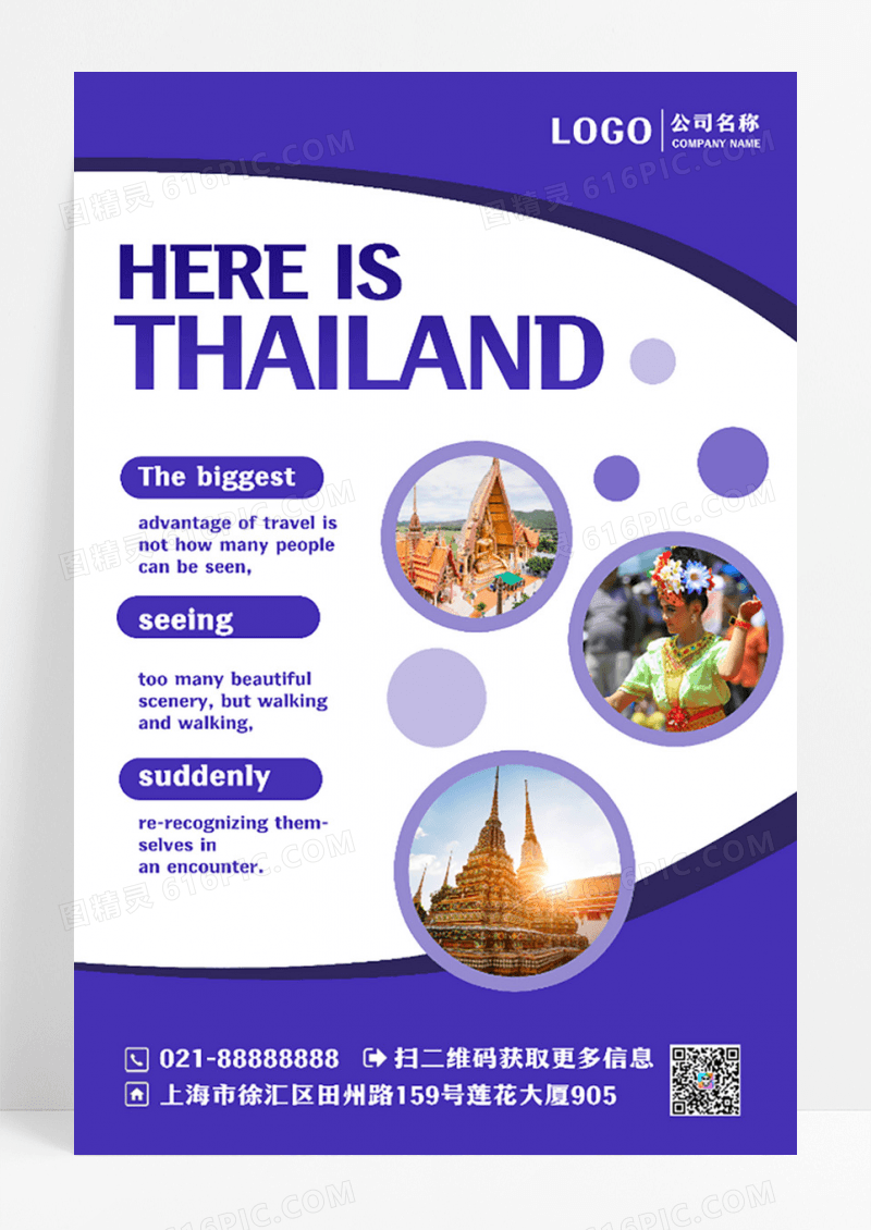 创意简约泰国旅游局高级海报设计